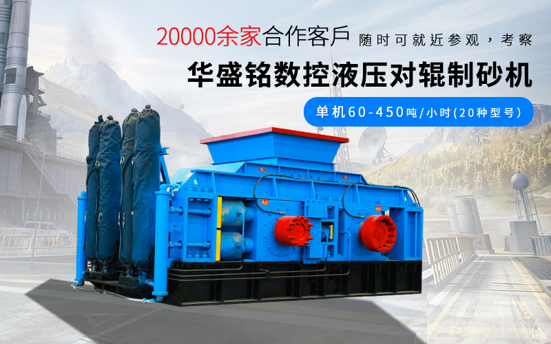 不同規格的金剛石對輥式制砂機價格范圍如何？