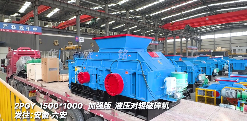 1510加強版液壓對輥破碎機 發往安徽六安