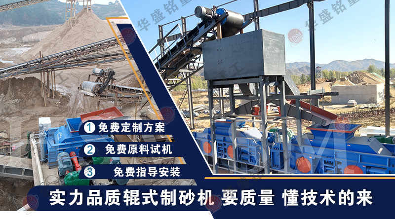 雙輥制砂機(jī)生產(chǎn)現(xiàn)場(chǎng)