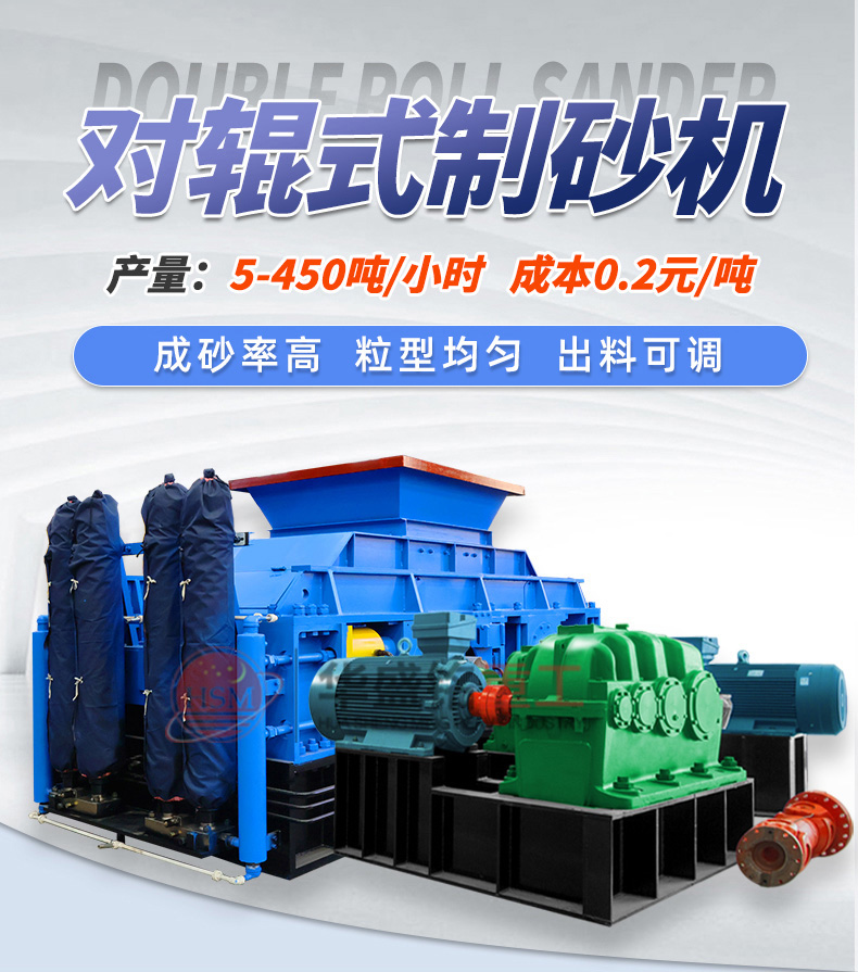華盛銘對(duì)輥式制砂機(jī)